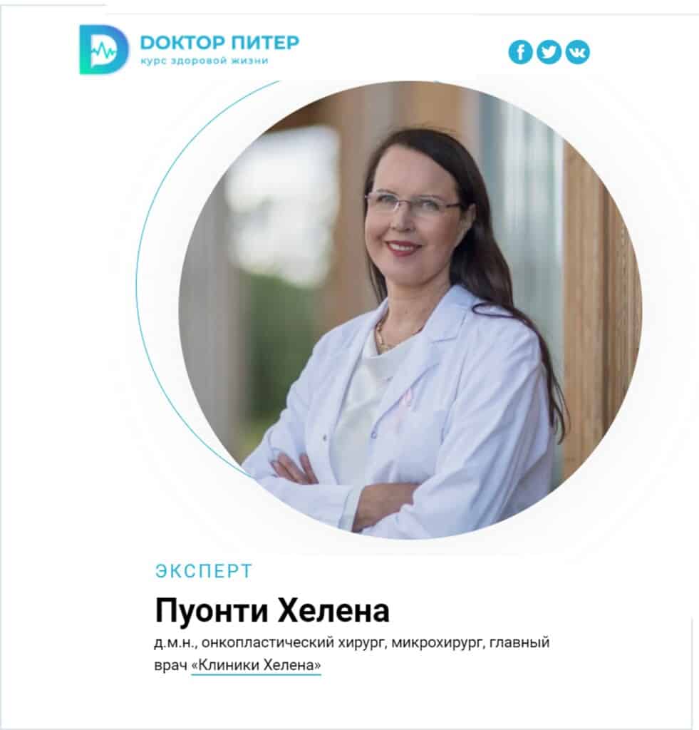 Доктор Хелена Пуонти